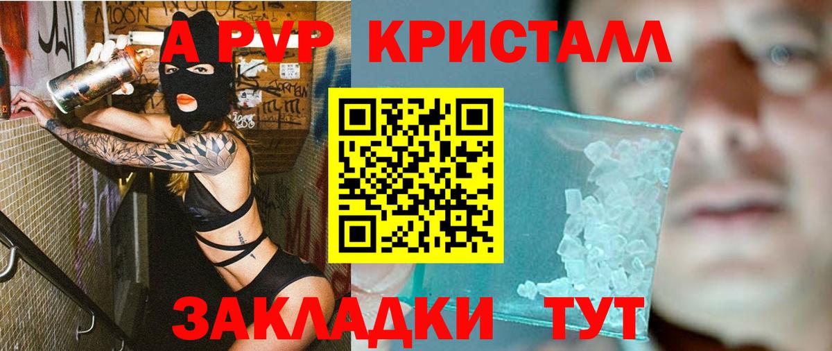 APVP VHQ  Вход с VPN  Киров  APVP  как найти закладки  APVP СК 