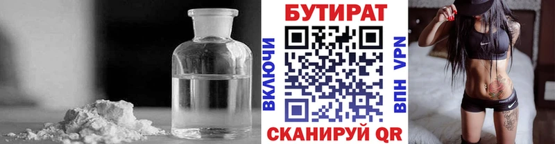 БУТИРАТ Butirat  Киров 
