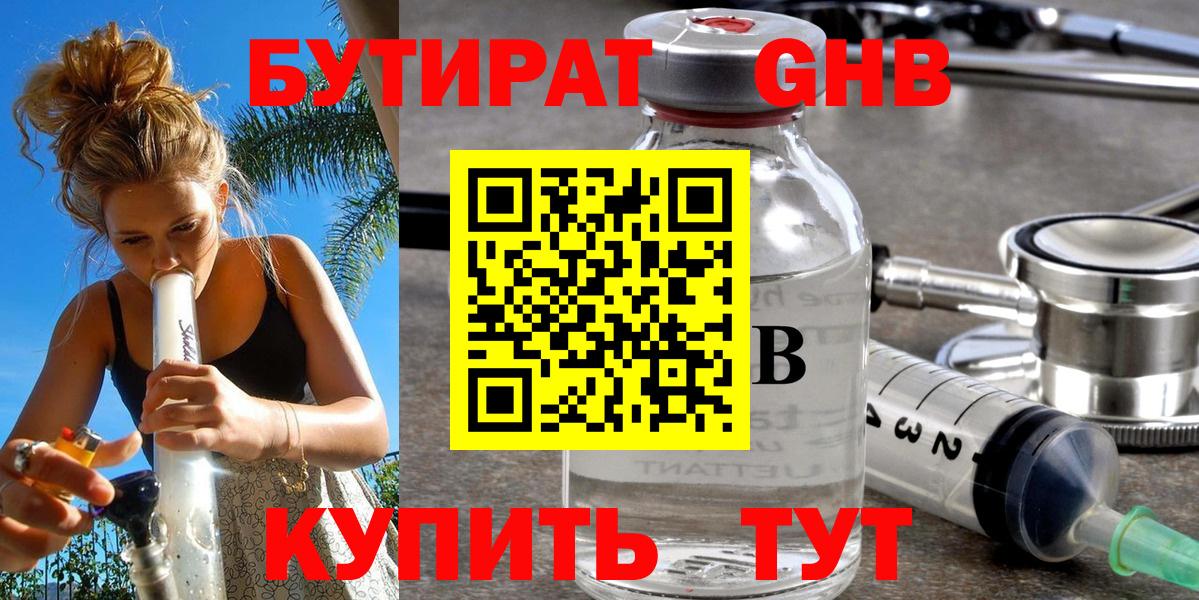 Киров  БУТИРАТ бутик  Вход с VPN 