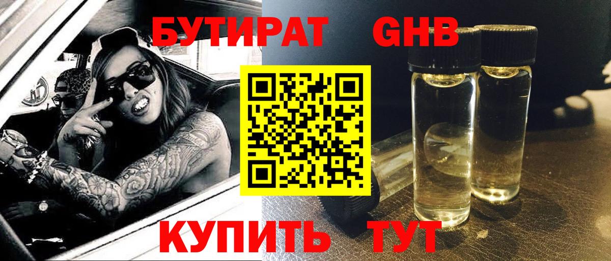 Бутират буратино Киров