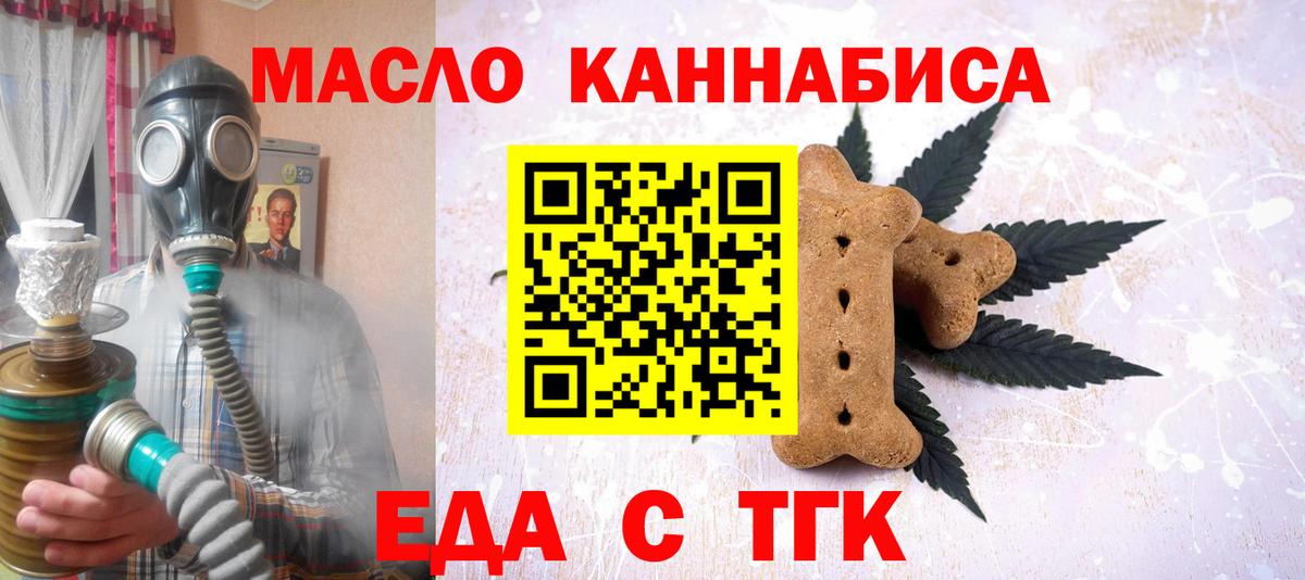 Киров  Печенье с ТГК конопля  Вход с VPN 