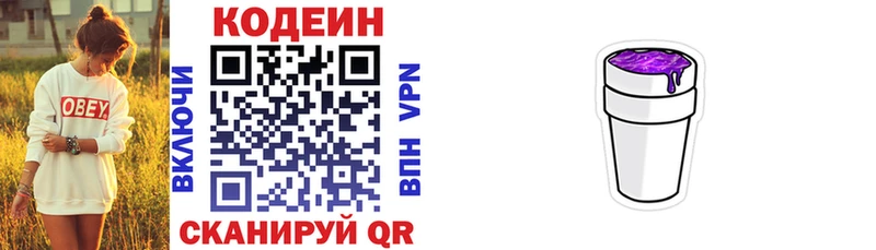 Кодеиновый сироп Lean напиток Lean (лин) Киров
