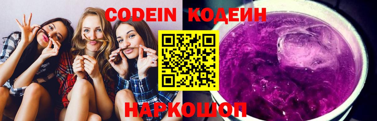 Кодеиновый сироп Lean напиток Lean (лин) Киров