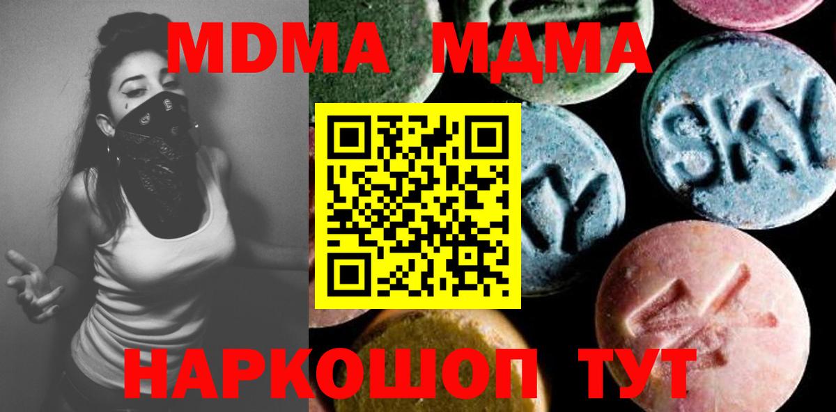 MDMA молли  MDMA Molly  Вход с VPN  Киров 