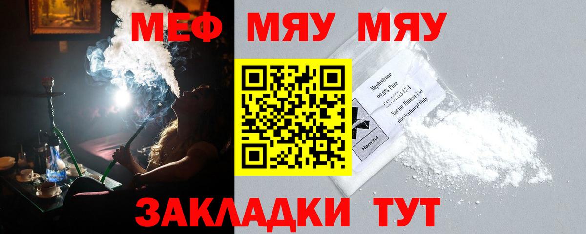 Киров  МЯУ-МЯУ mephedrone  МЯУ-МЯУ  Вход с VPN 