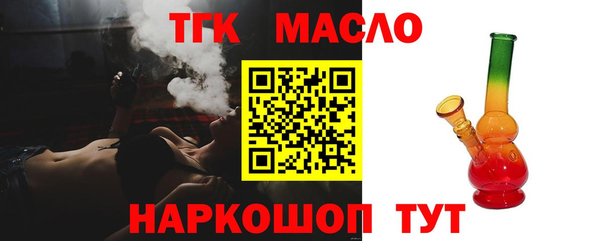 ТГК THC oil Киров